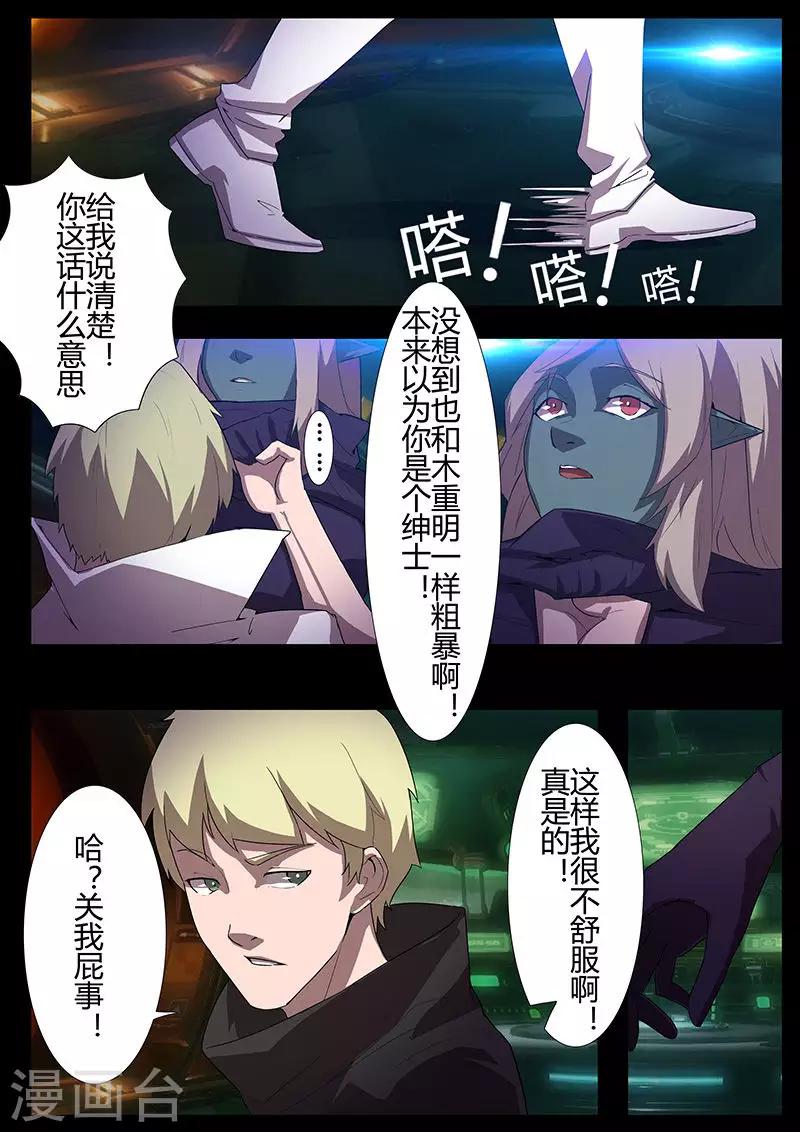 星元孤兒 - 第113話 過去 - 1