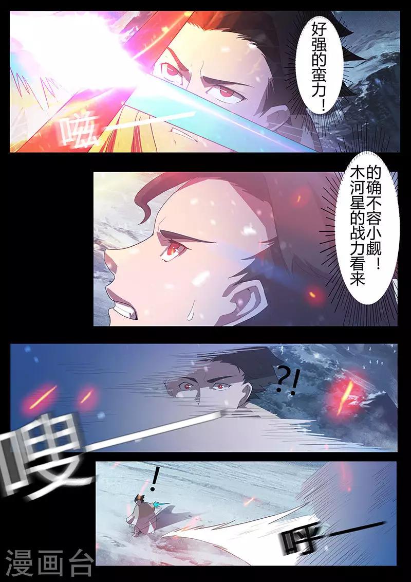 星元孤兒 - 第121話 女王的請求 - 1