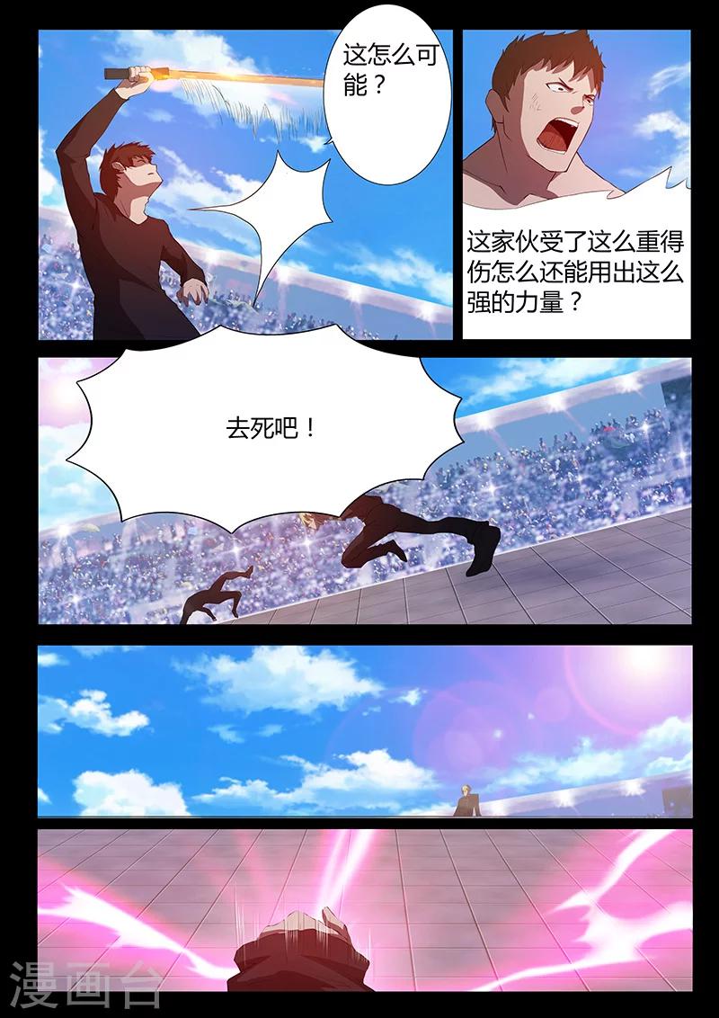 星元孤兒 - 第81話 險勝 - 1