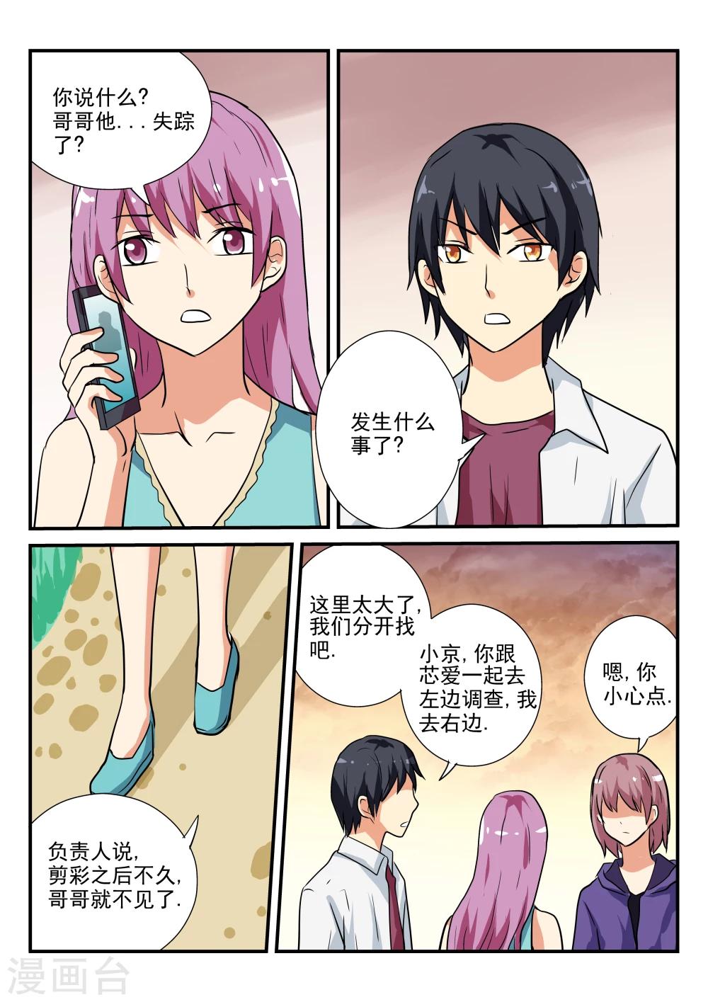 兇鬼之骨 - 第45話 - 1