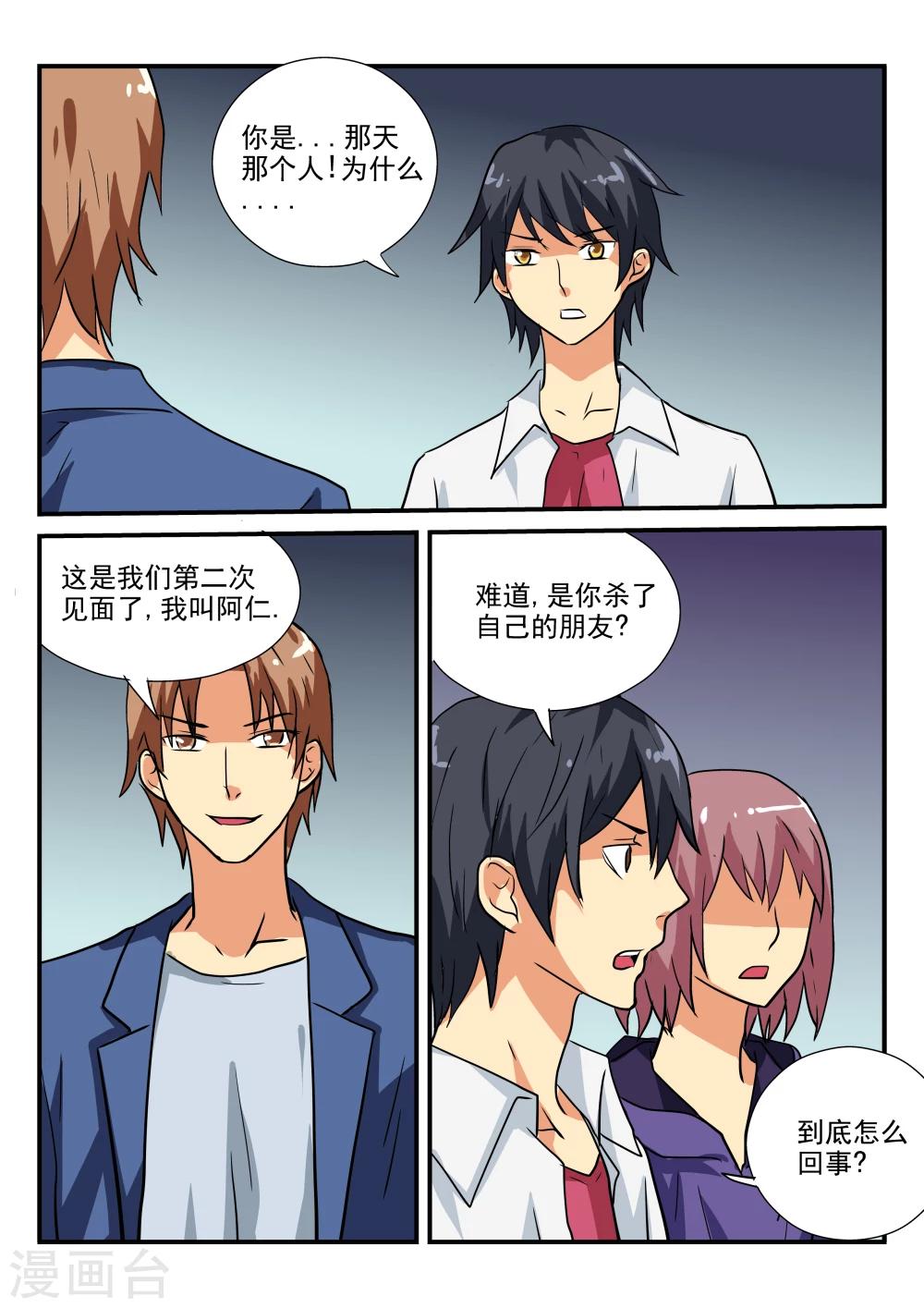 兇鬼之骨 - 最終話 - 1