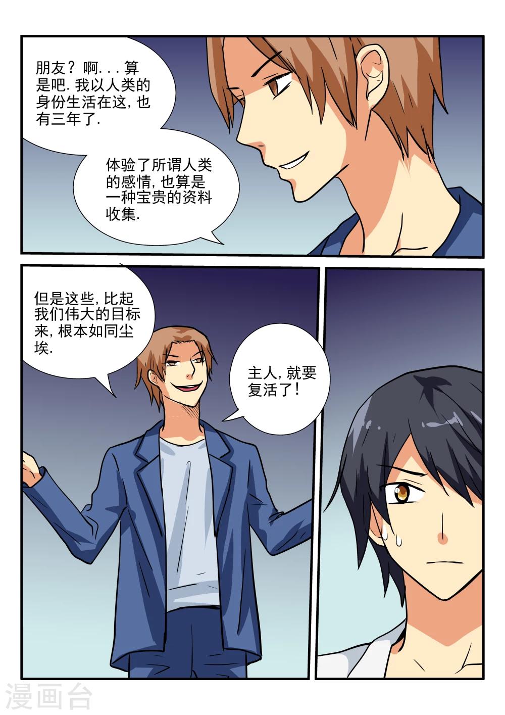 兇鬼之骨 - 最終話 - 2