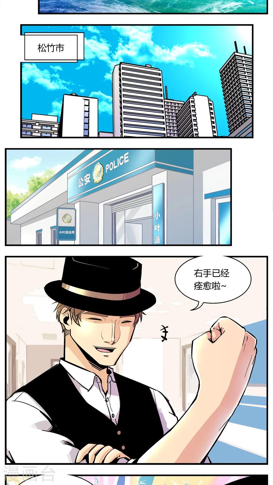 熊警察 - 第107話 外星王子(2) - 2