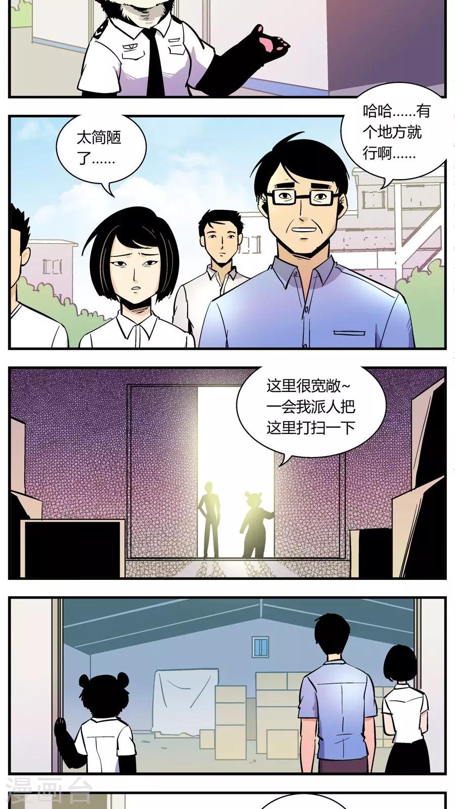 熊警察 - 第125話 專家組來了(2) - 2