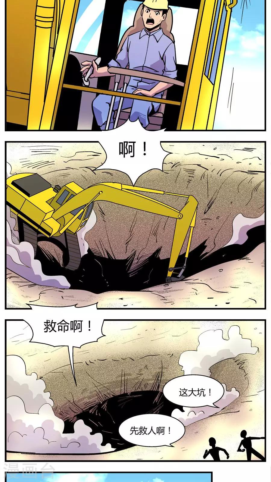 熊警察 - 第127話 坑(1) - 2