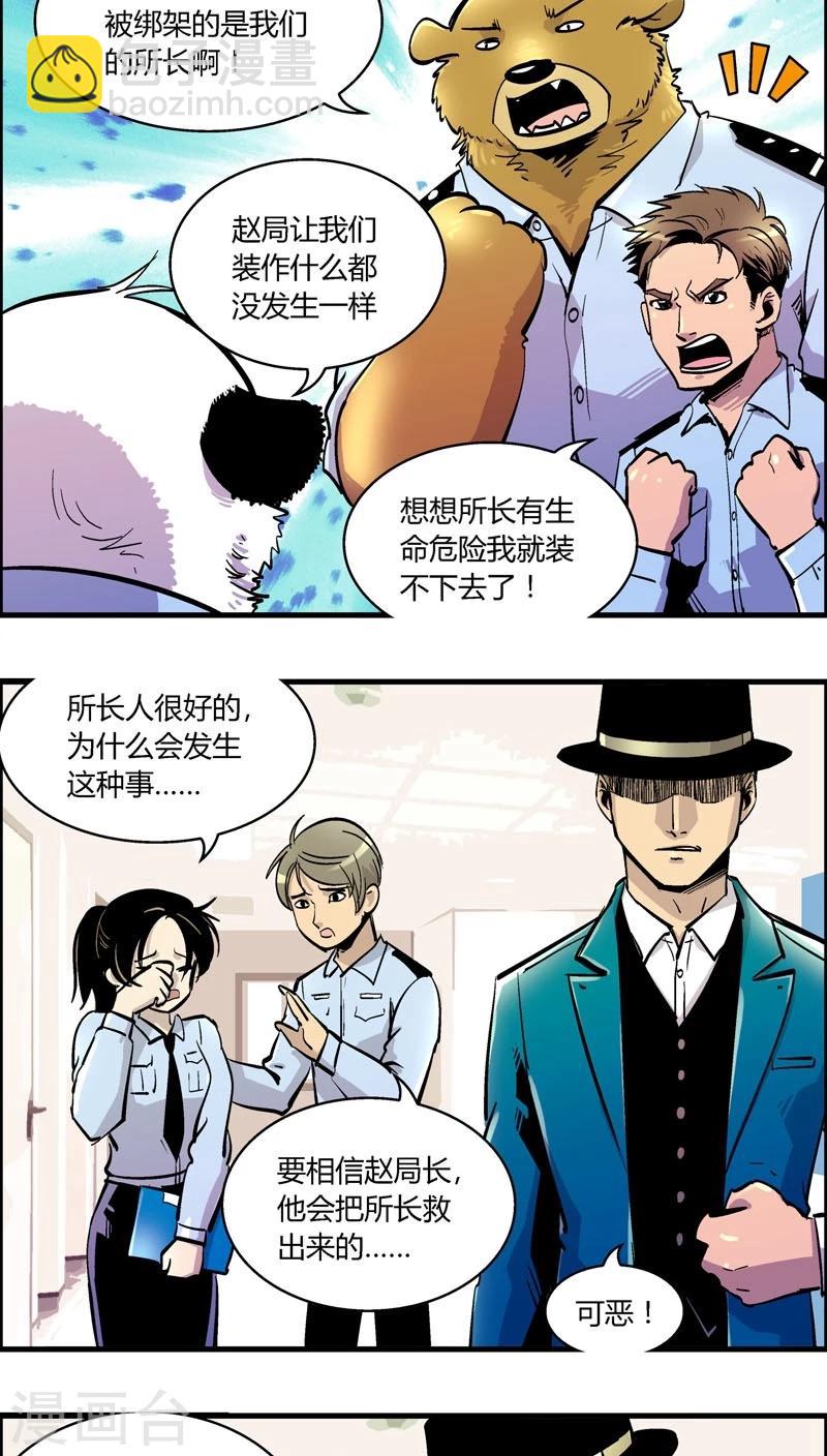 熊警察 - 第153話 犯罪組織(2) - 2