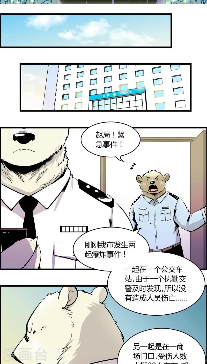 熊警察 - 第159話 襲擊(2) - 2