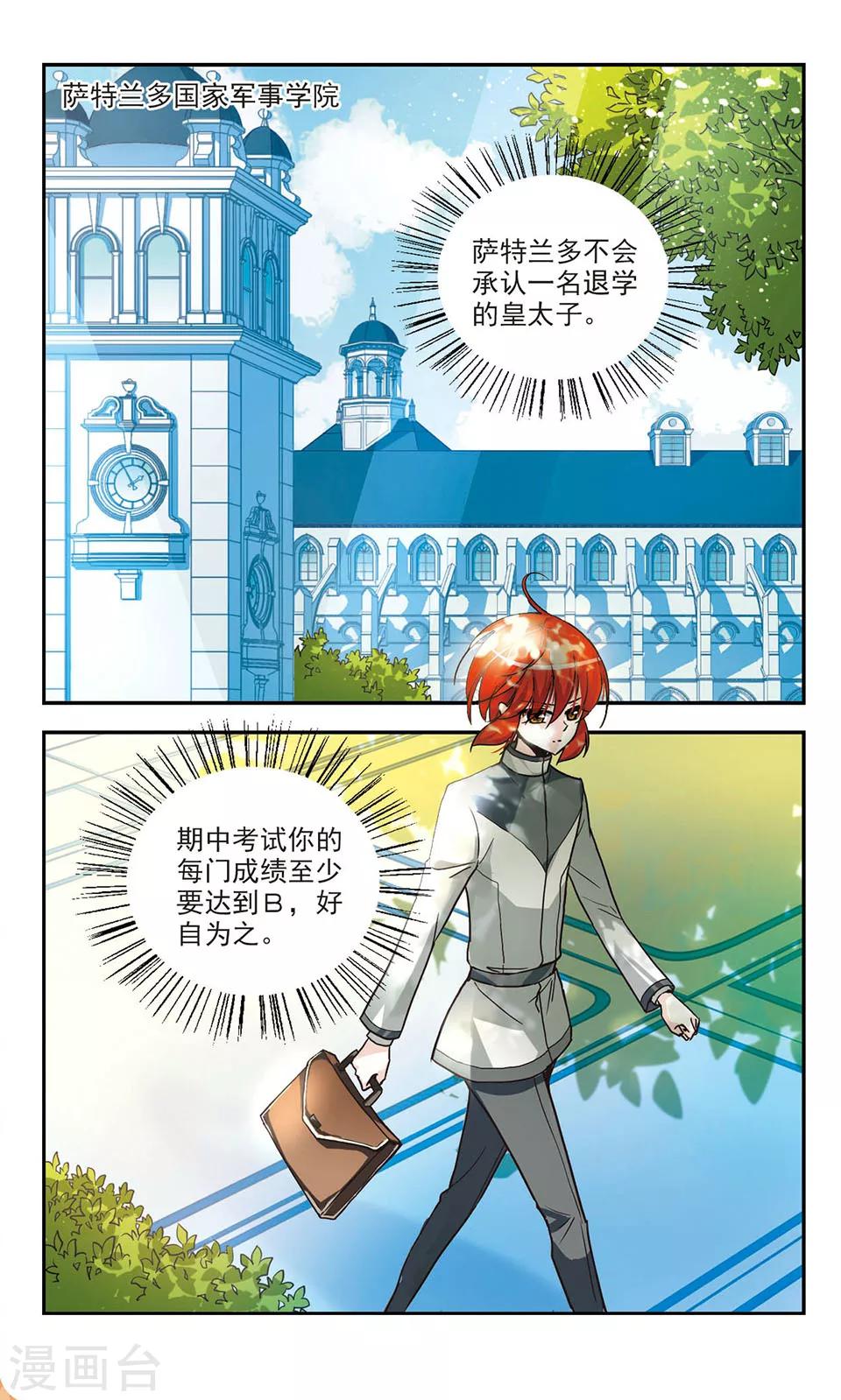 獵殺王座 - 第5話 皇太子的生活 - 2