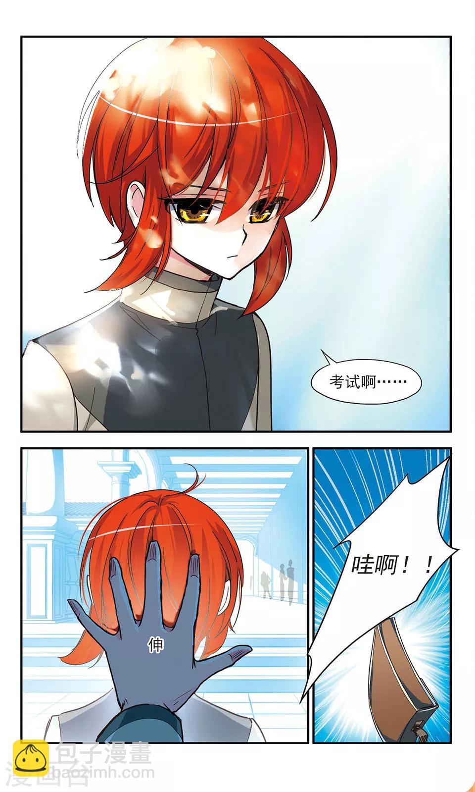 獵殺王座 - 第5話 皇太子的生活 - 3