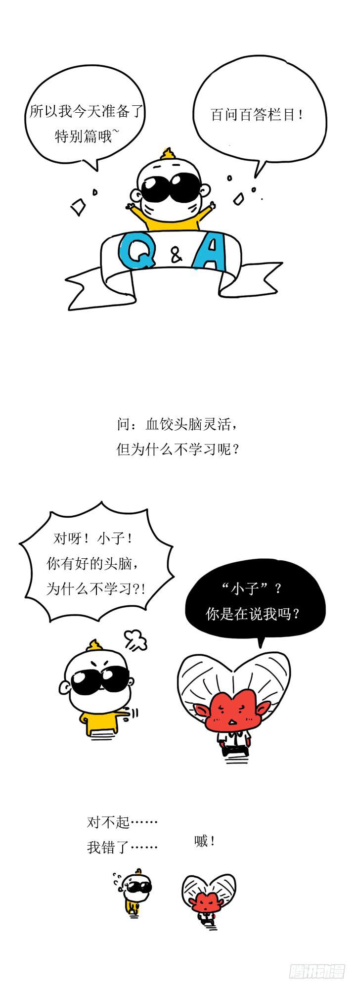 吸血高中生血餃哥 - 200期紀念 - 2