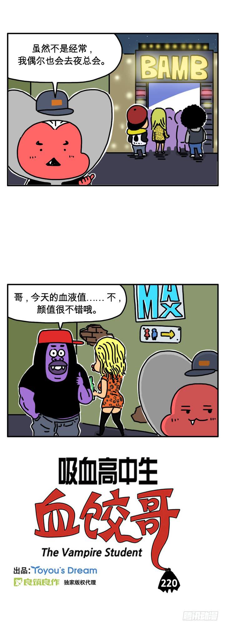 吸血高中生血餃哥 - 血液值 - 1