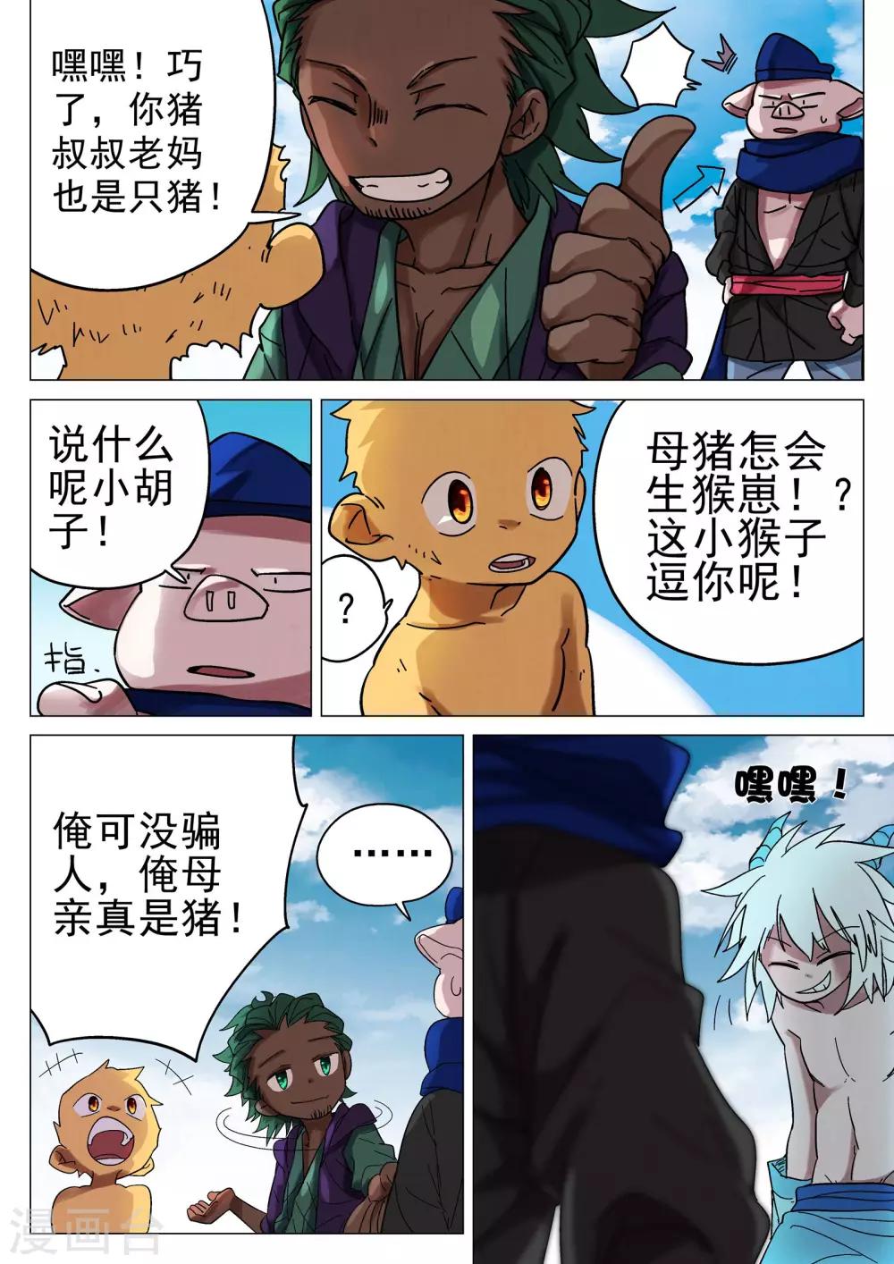 西遊釋厄傳 - 第43話 - 3