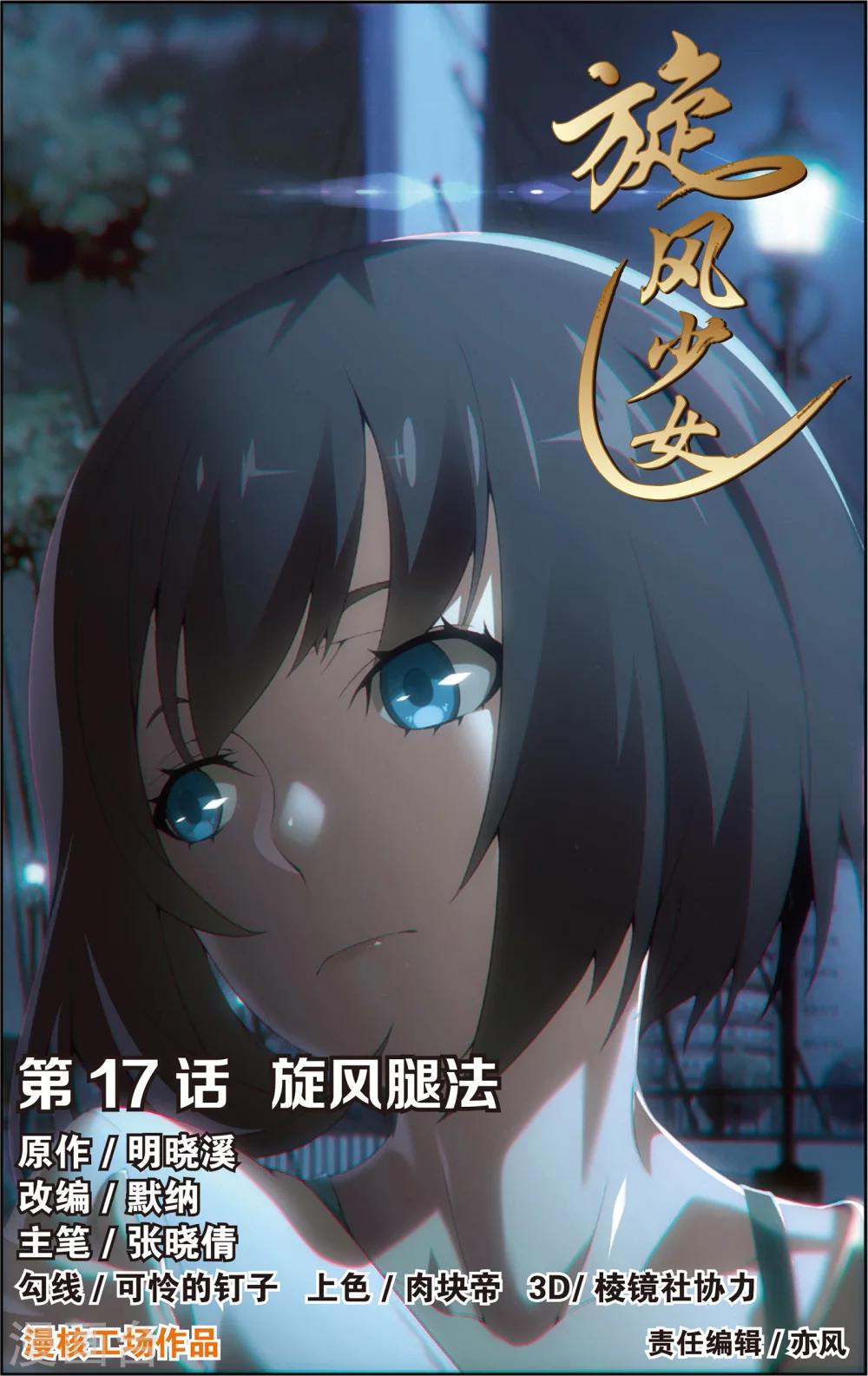 旋風少女 - 第33話 旋風腿法(上) - 1