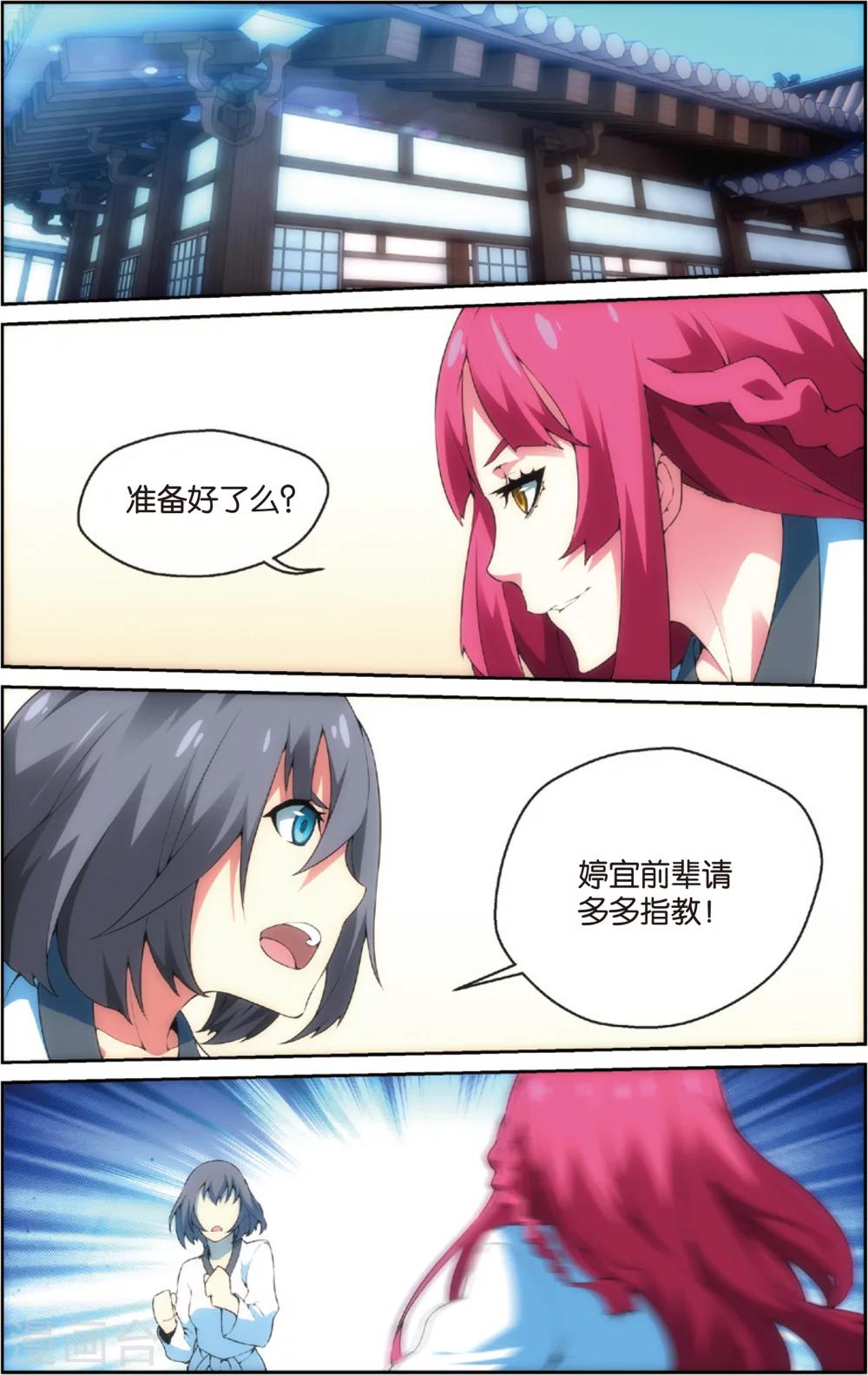 旋風少女 - 第33話 旋風腿法(上) - 2