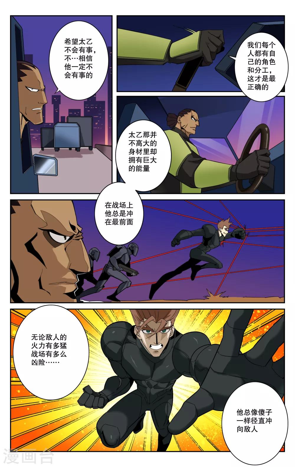 學分戰爭 - 第87話 - 1