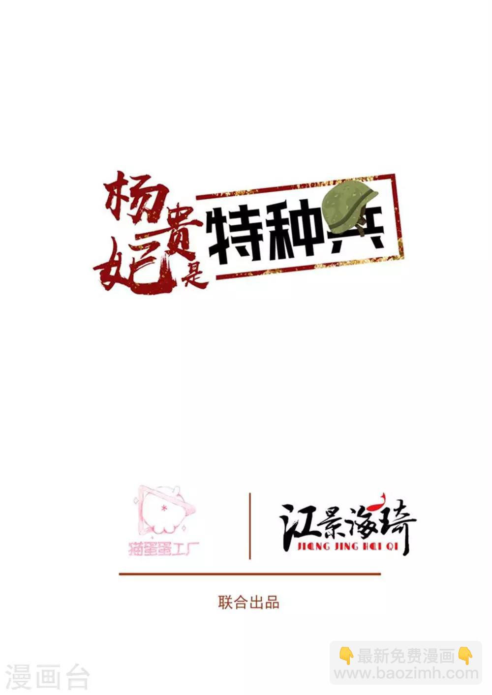 楊貴妃是特種兵 - 第43話 拉勾勾 - 2