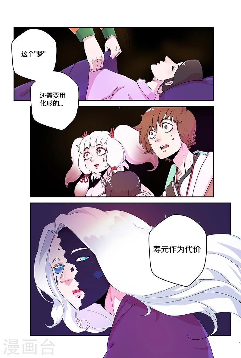 妖伴左右 - 第101話 第一季完 - 1