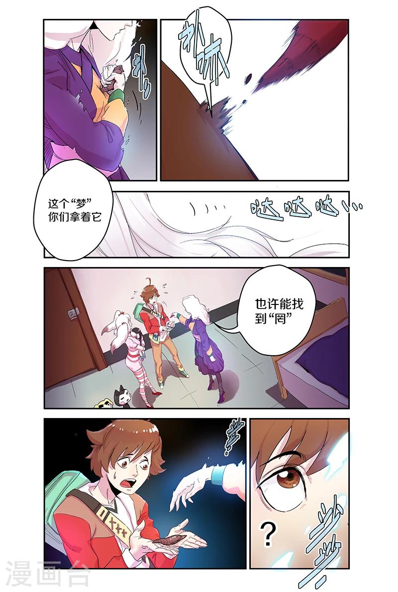 妖伴左右 - 第101話 第一季完 - 2