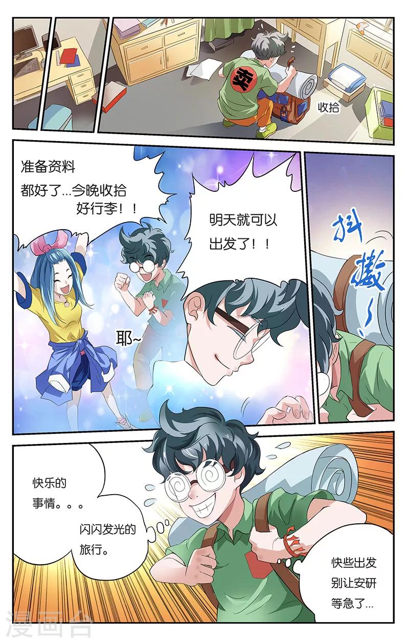 妖伴左右 - 第3話 小患的回憶（下） - 2