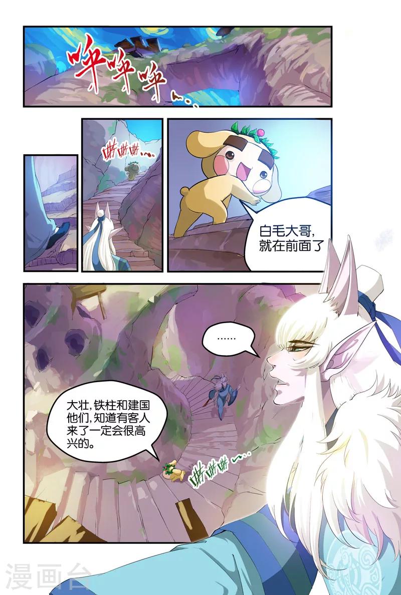 妖伴左右 - 第31話 朋友 - 1