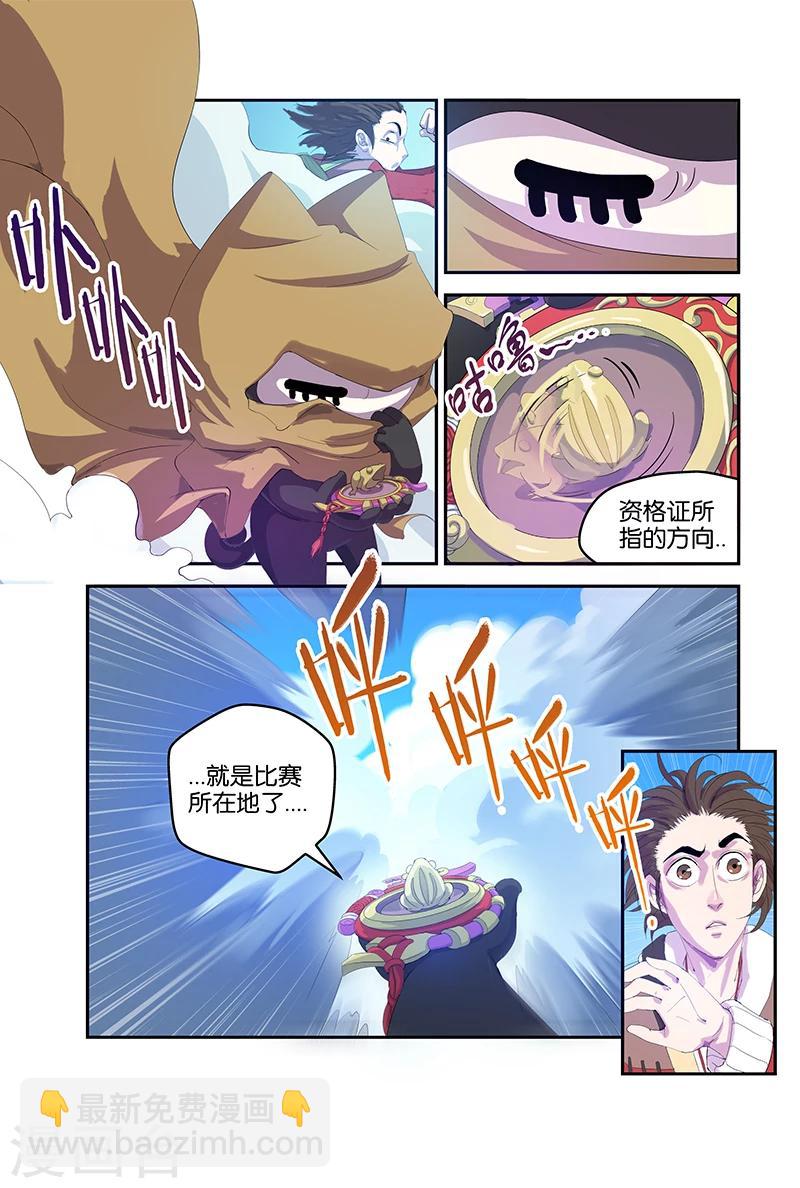 妖伴左右 - 第41話 天羅比賽 - 2