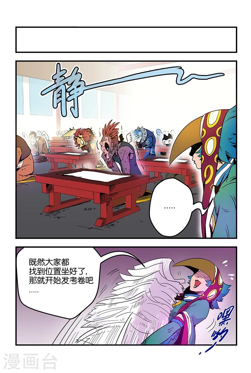 妖伴左右 - 第49話 筆試規則 - 1