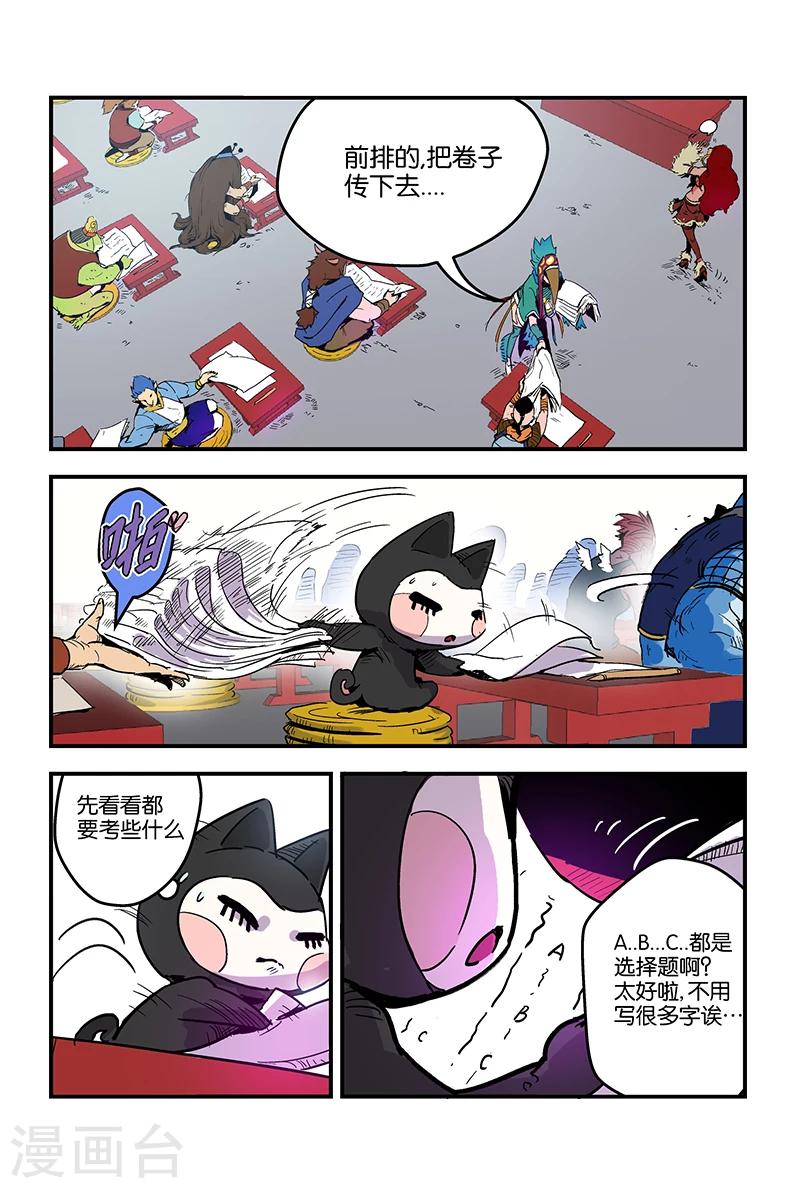 妖伴左右 - 第49話 筆試規則 - 2