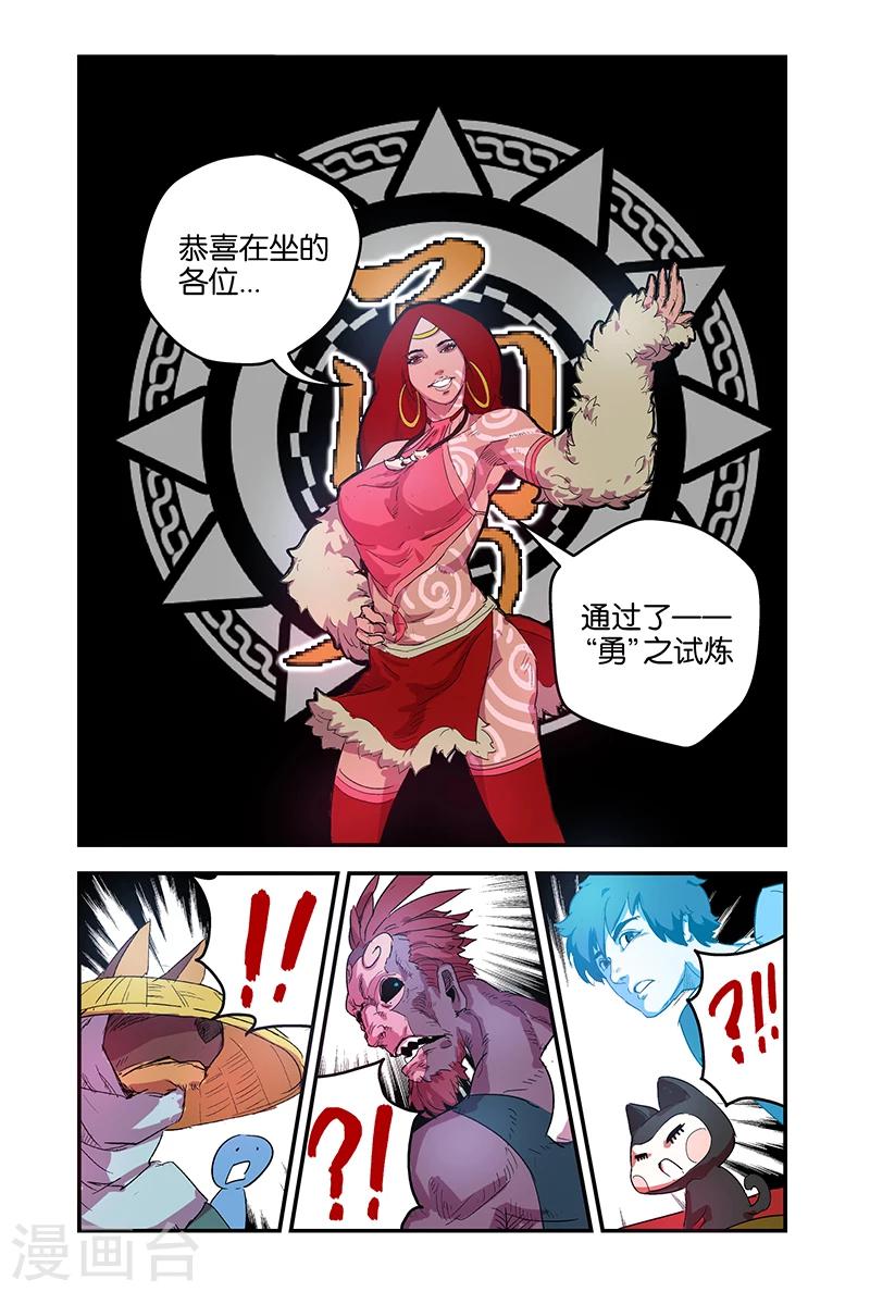妖伴左右 - 第53話 全部選C？ - 1
