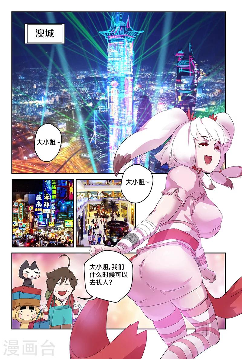 妖伴左右 - 第87話 大吃一驚 - 1