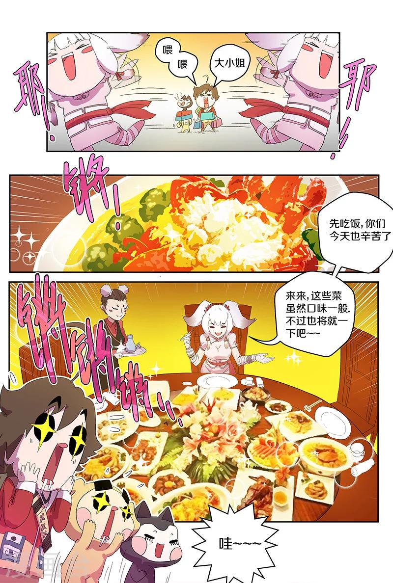 妖伴左右 - 第87話 大吃一驚 - 2