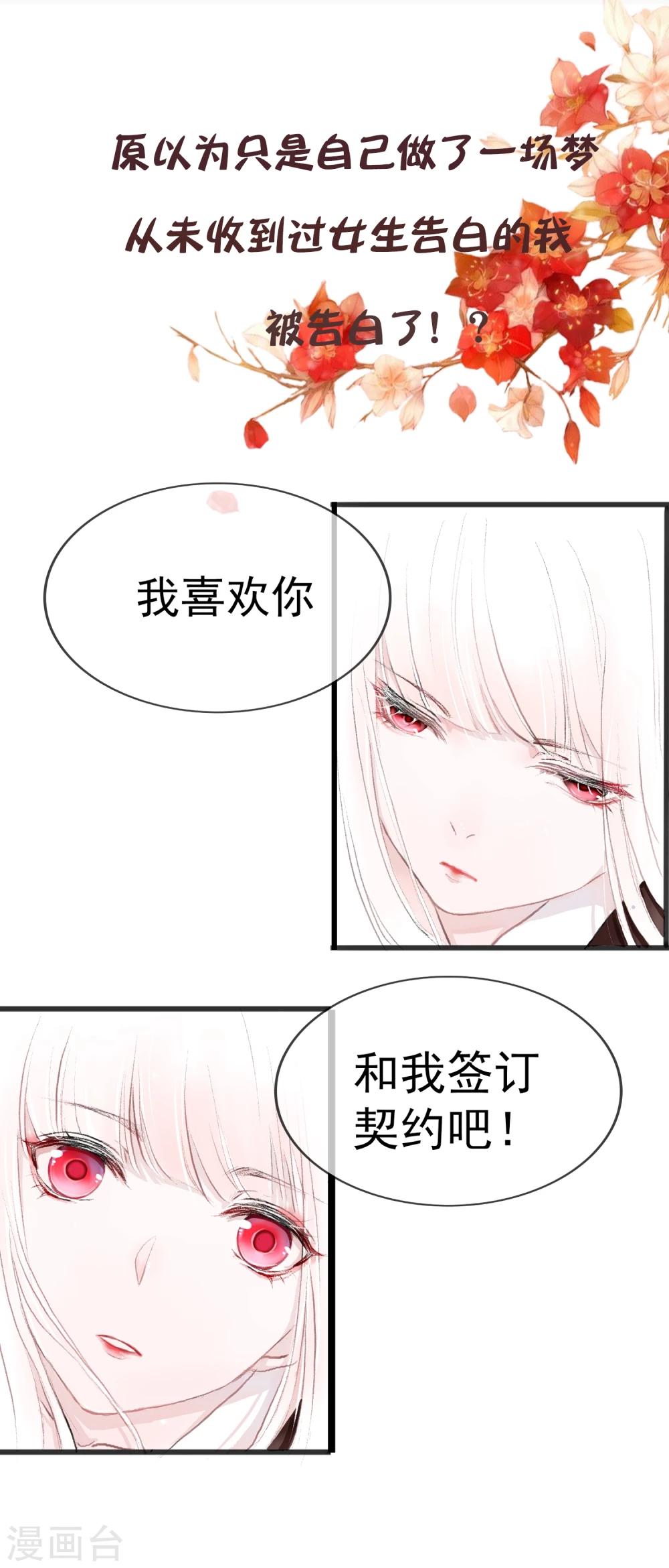 妖刀戀愛法則 - 預告 - 1