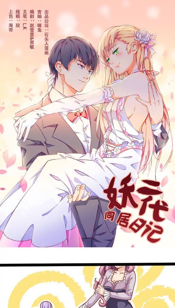 妖二代同居日記 - 第3話 - 1