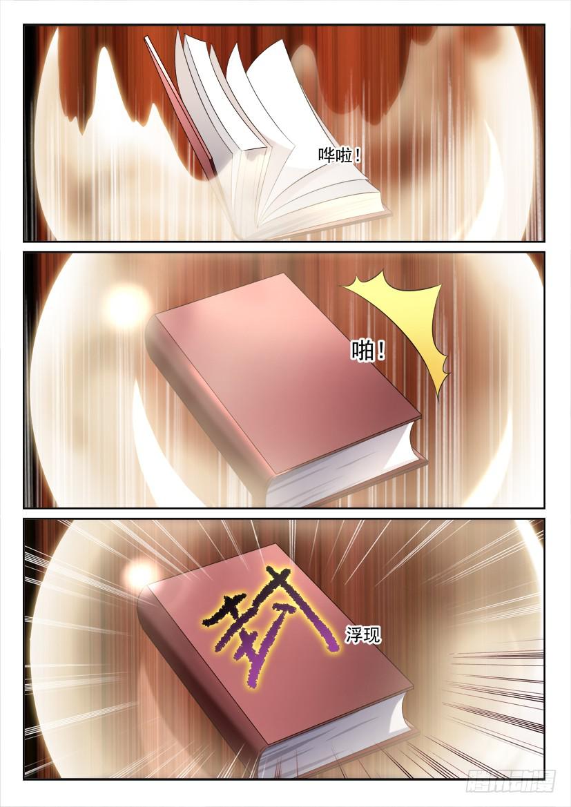妖魔合夥人 - 109.咫尺千年（下） - 1