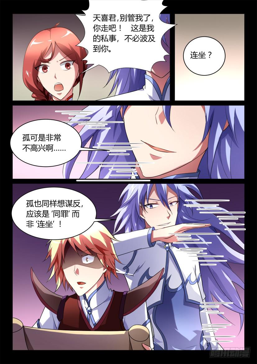 妖魔合夥人 - 129.冒昧的第三者！（一） - 2