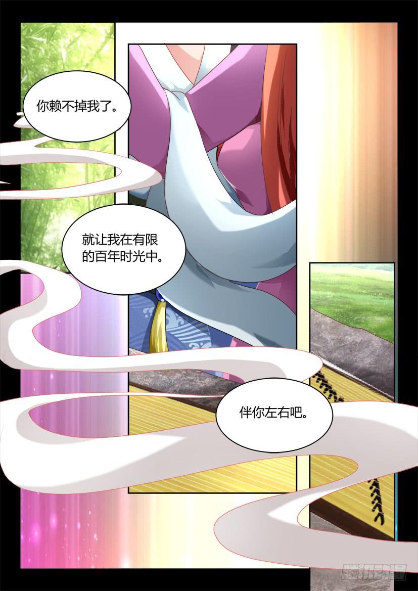 妖魔合夥人 - 139.又見修羅場！（四） - 3