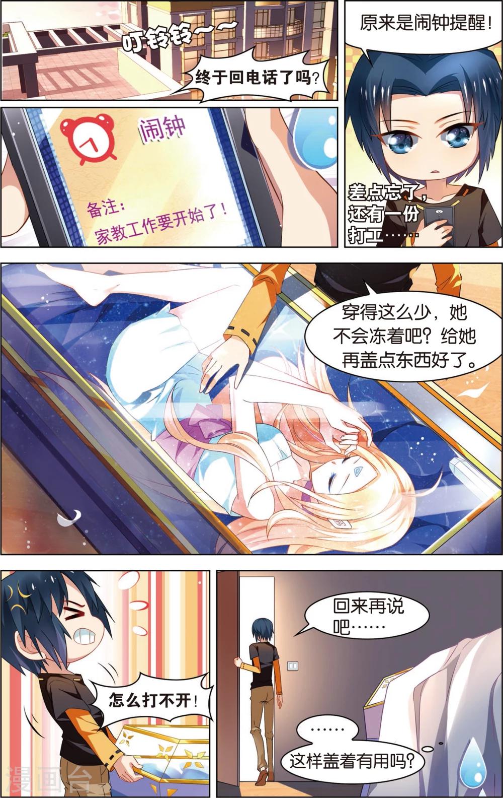 異能守望者 - 第3話 真正的電波女！(上) - 2