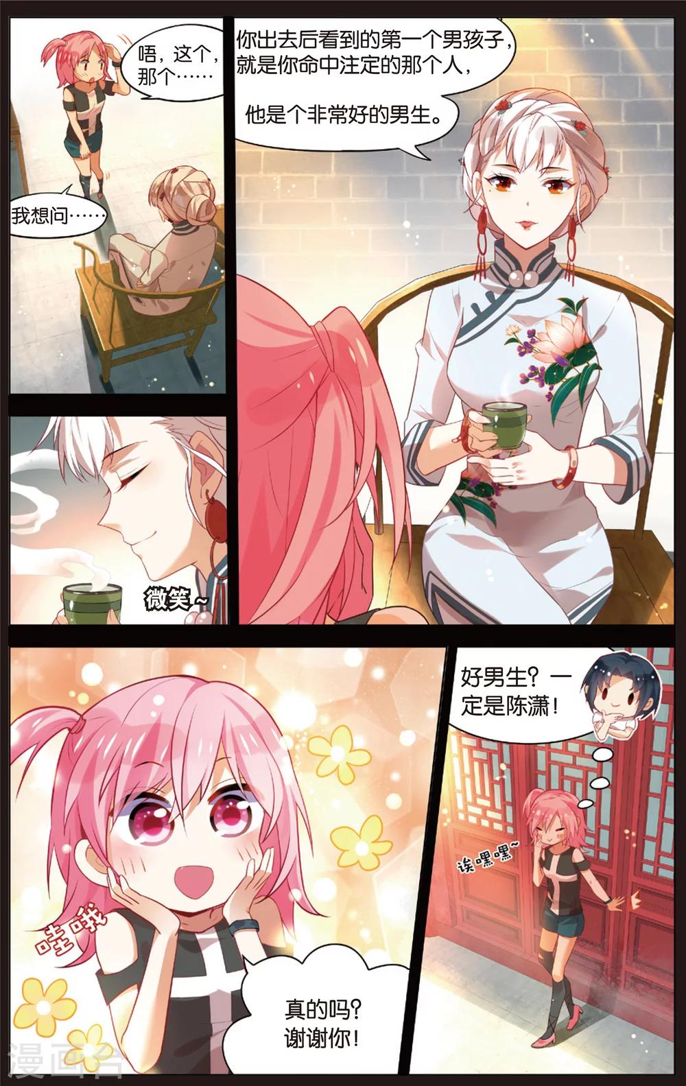 異能守望者 - 第45話 徐一帆的撩妹課堂(上) - 2