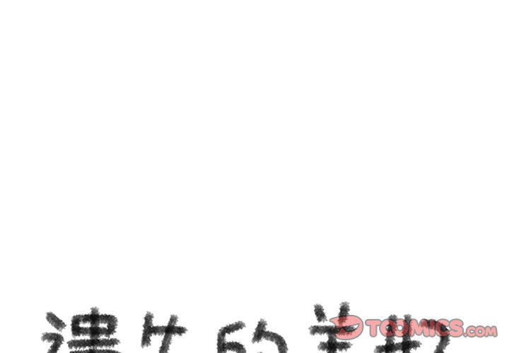 遺失的美好 - 第25話 - 1