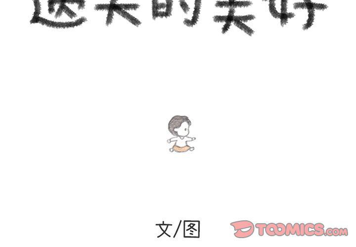 遺失的美好 - 第25話 - 2