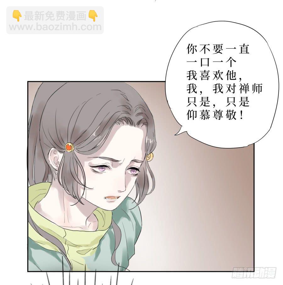 一字煉妖 - 36話 人心淺薄 - 3