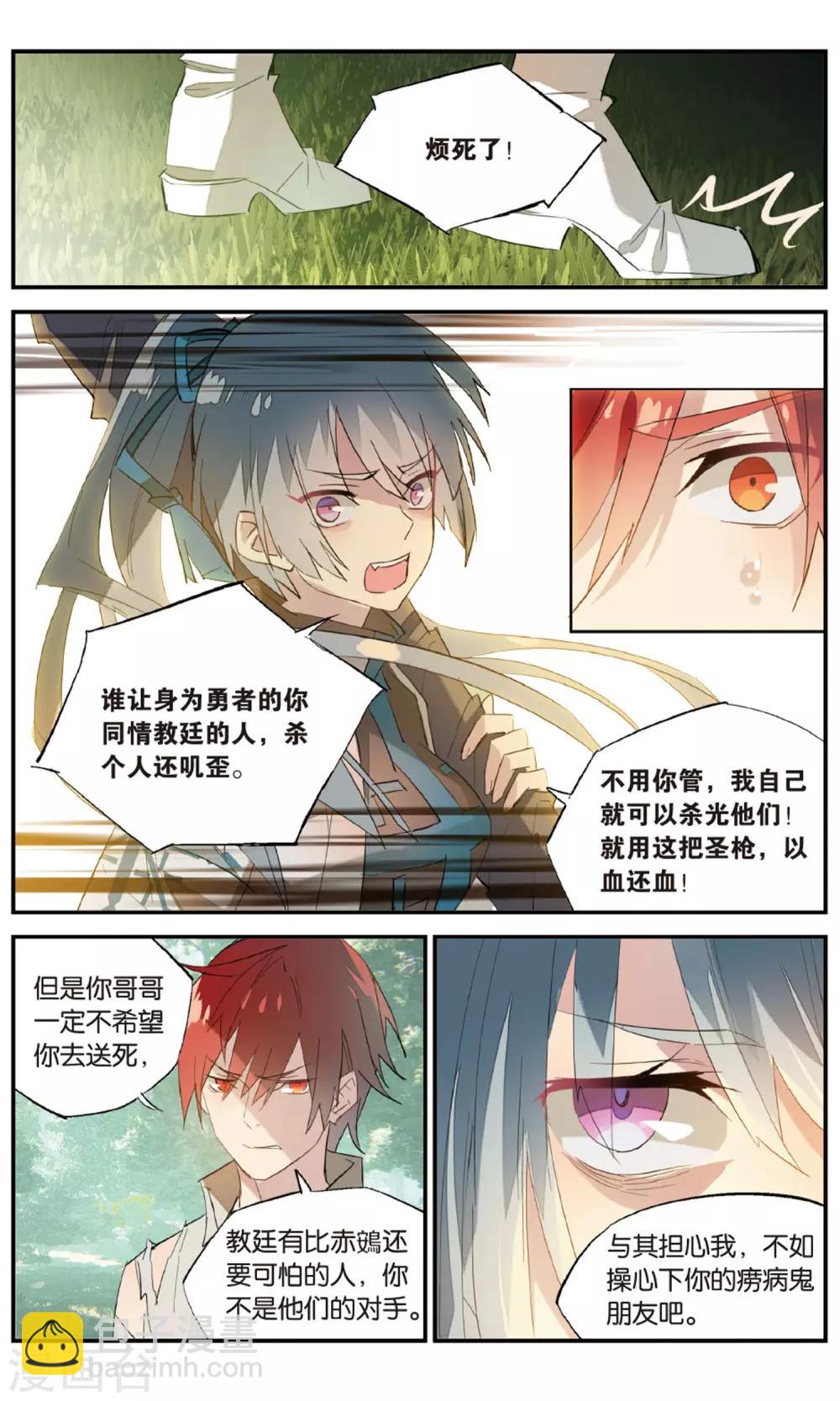 勇者是女孩 - 最終話 斬斷因果 - 2