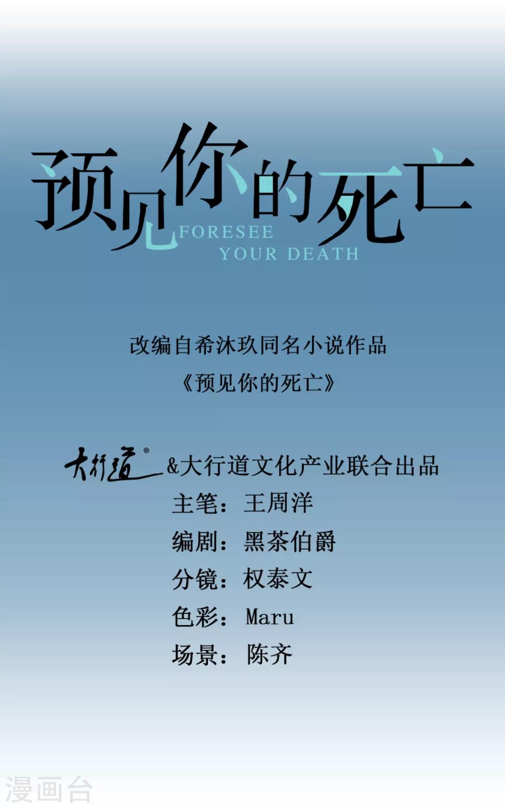 預見你的死亡 - 第107話 那是你送我的手鍊！ - 1