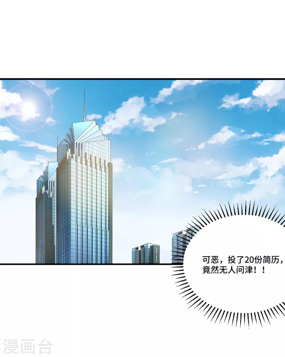 御姐的絕品高手 - 第3話 八通保安公司 - 2