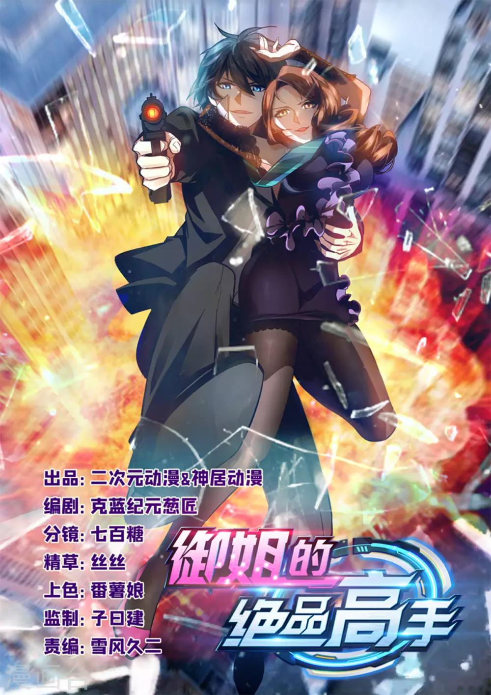御姐的絕品高手 - 第5話 一招都撐不過 - 1