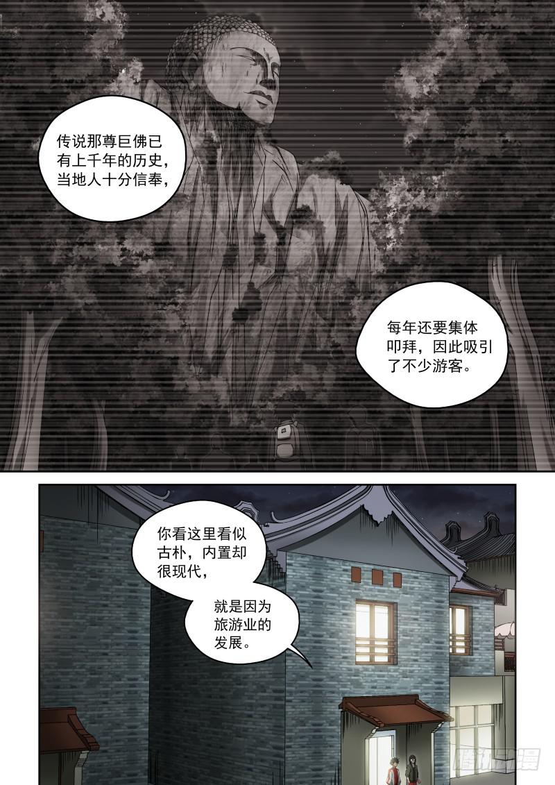 御念師（我家祖傳功夫太厲害了） - 29 記者 - 1