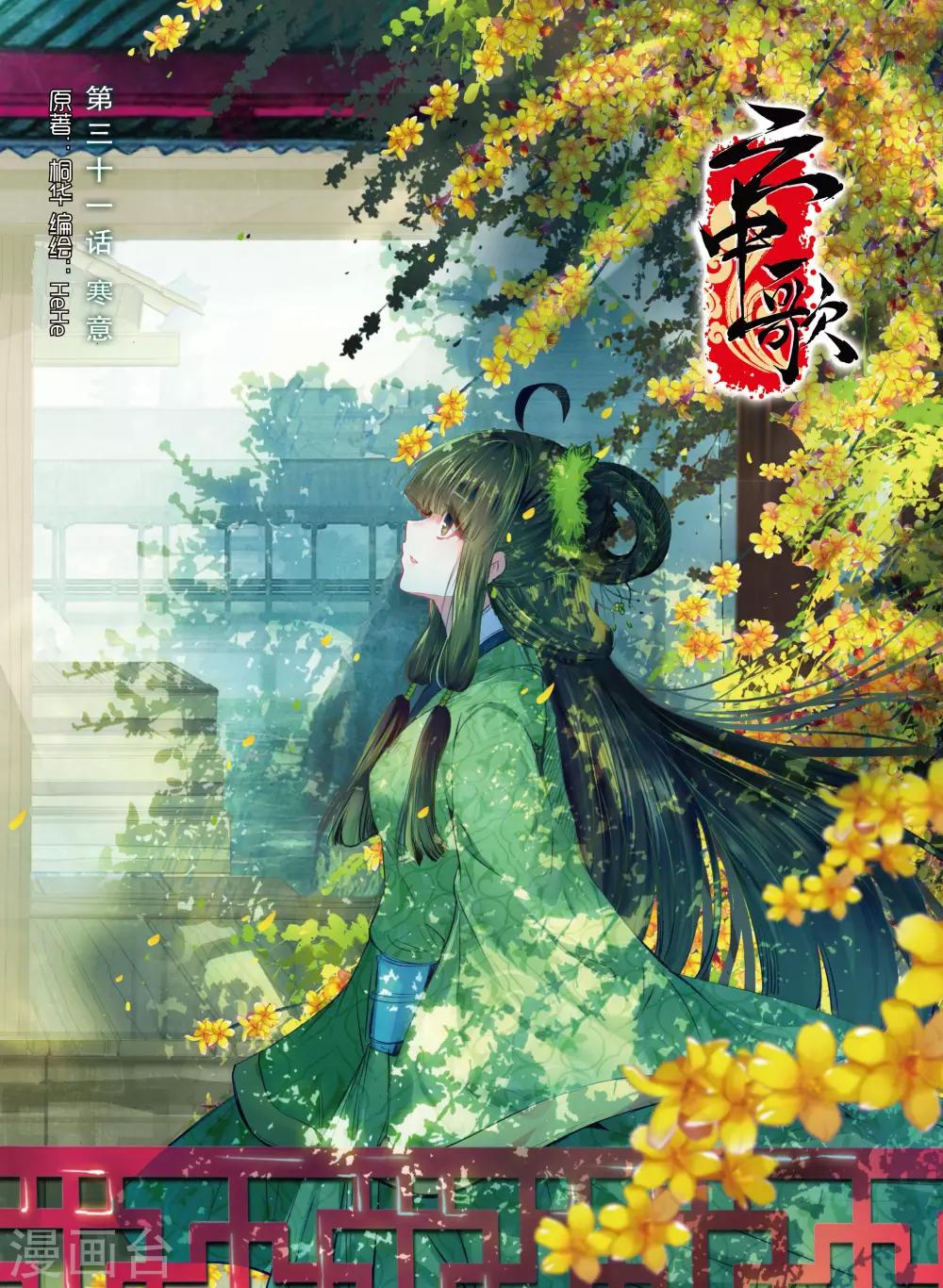 雲中歌 - 第31話 寒意 - 1