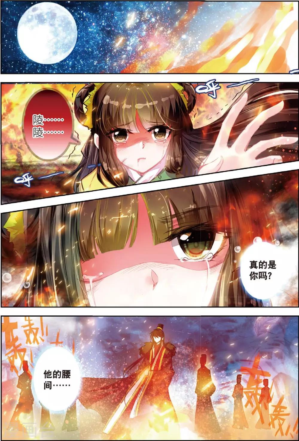 雲中歌 - 第31話 寒意 - 2