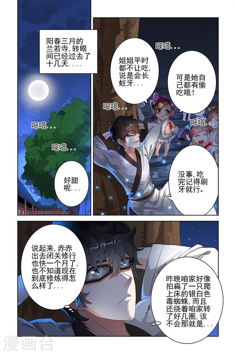 宅妖記 - 第98話 - 1
