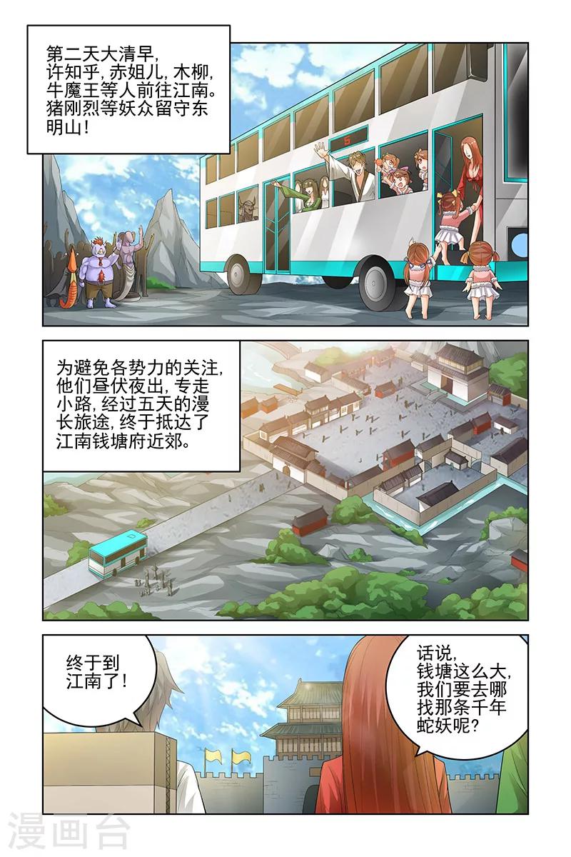 宅妖記 - 第168話 - 1