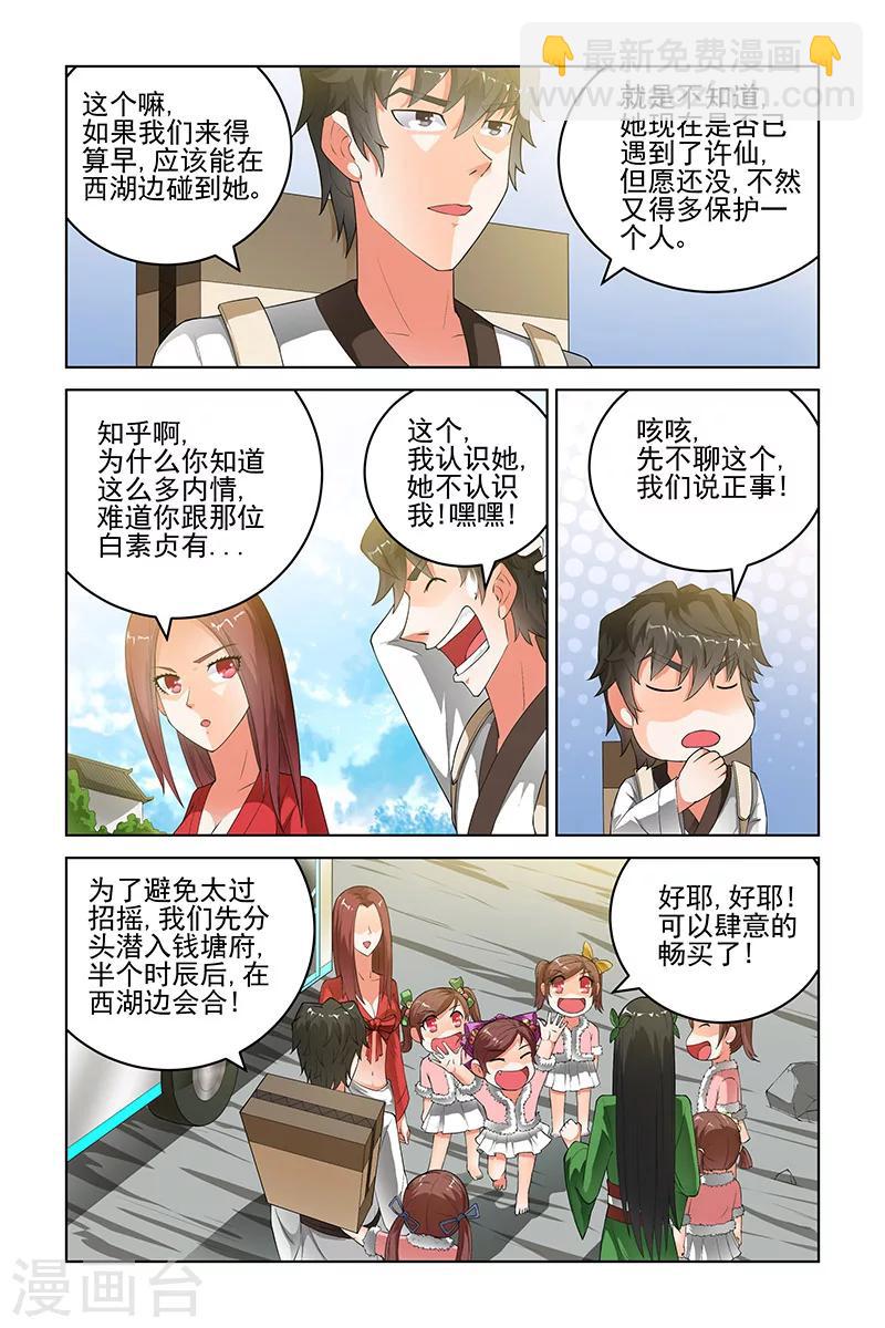 宅妖記 - 第168話 - 2